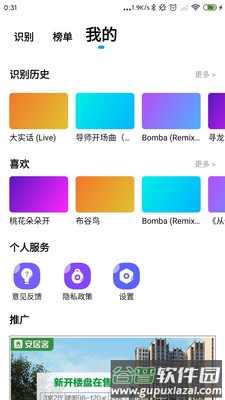 识歌识曲app截图4
