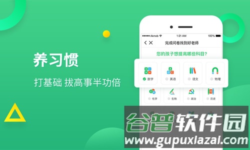 雅其教育app截图3