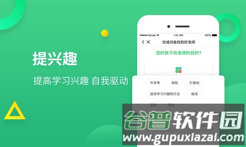 雅其教育app截图4