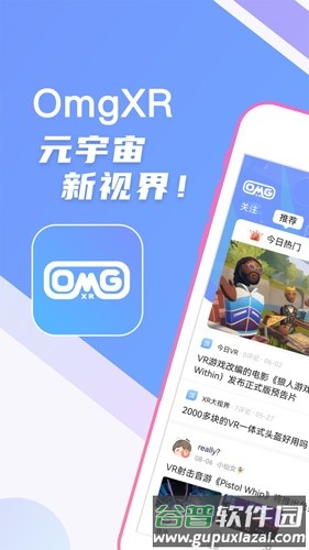 OmgXR安卓版截图1