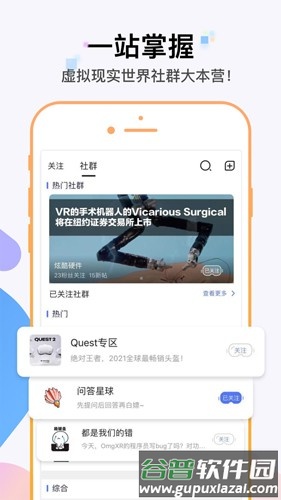 OmgXR安卓版截图3