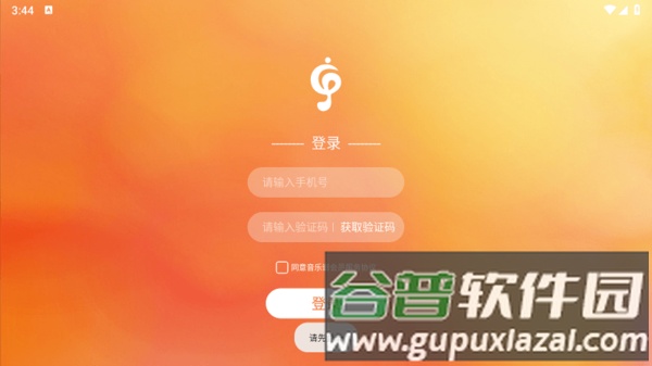 音乐谱app截图1