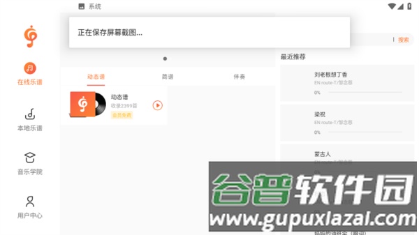音乐谱app截图2