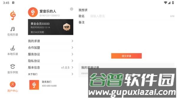 音乐谱app截图3