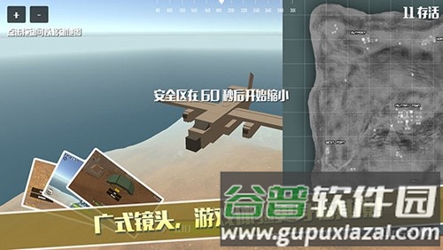 荒野大逃杀中文版截图1