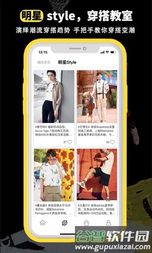 很潮app截图3