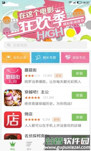 乐视游戏中心app截图1