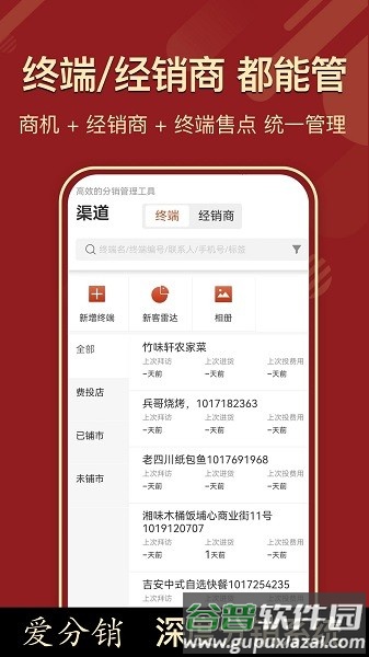 AI分销app截图2