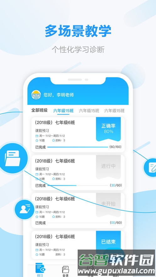 智象教师app截图2