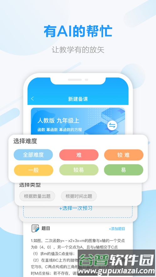 智象教师app截图3