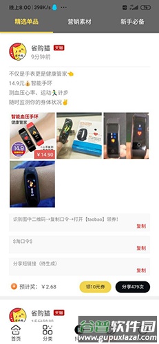 省购猫app截图5