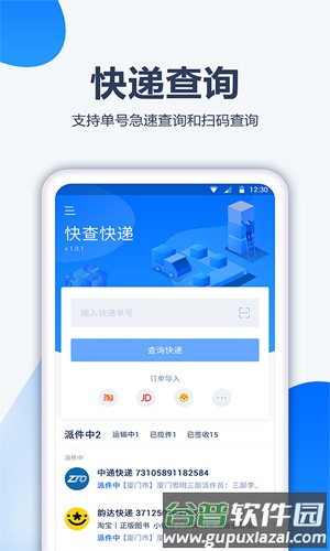 口袋快递截图1