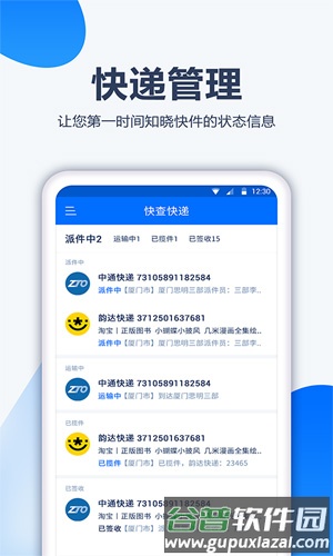 口袋快递截图2