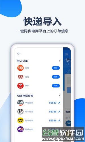 口袋快递截图3