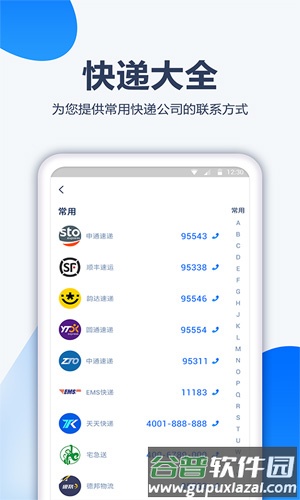 口袋快递截图4