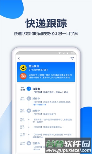 口袋快递截图5