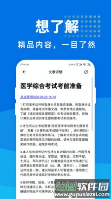执业医师宝典app截图1