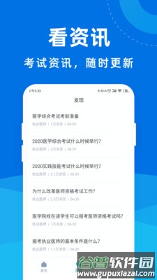 执业医师宝典app截图2