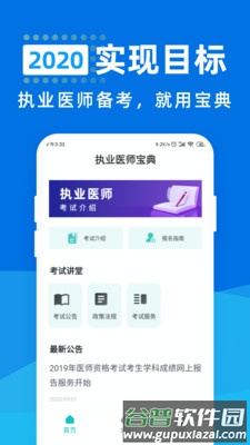 执业医师宝典app截图3