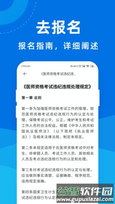 执业医师宝典app截图4