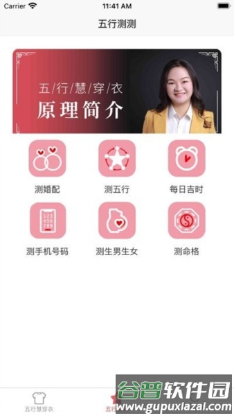 五行慧穿衣app截图1