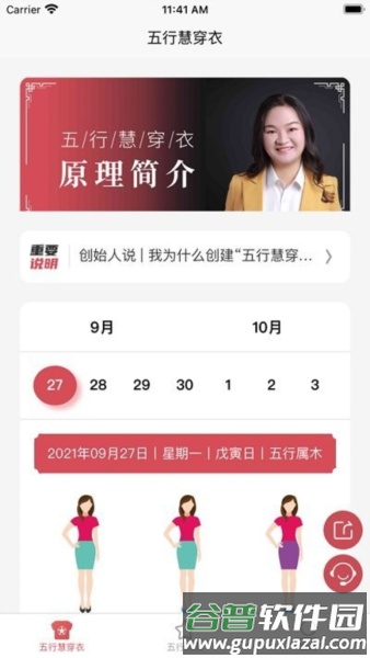 五行慧穿衣app截图3