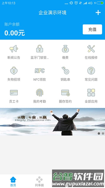 完美企业app截图1