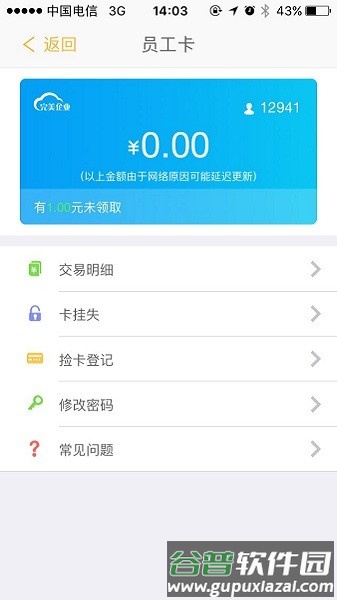 完美企业app截图3