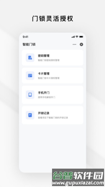 Gsmart租管app截图1