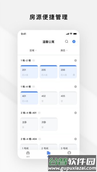 Gsmart租管app截图2