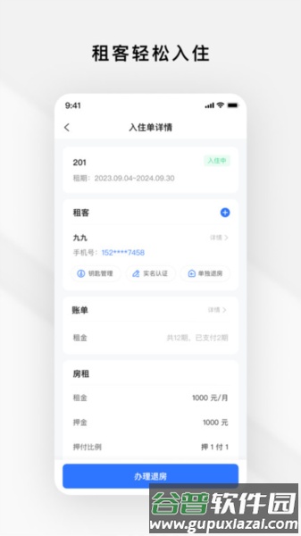 Gsmart租管app截图3