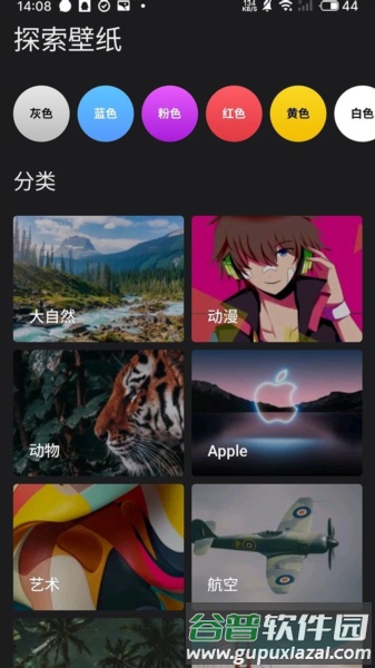 快全全壁纸官方版截图1