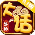大话许仙0.1折v1.0
