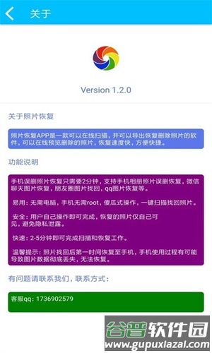 删除照片恢复免费版截图2
