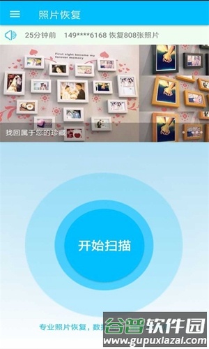 删除照片恢复免费版截图5