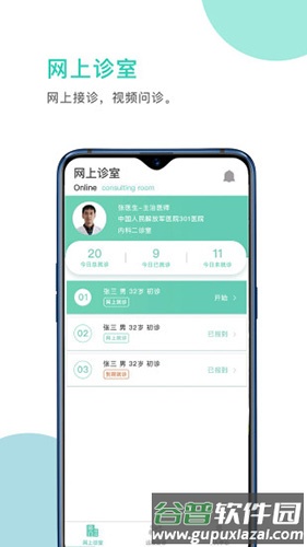 柏雀医云医生端app截图2