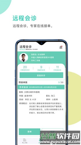 柏雀医云医生端app截图3