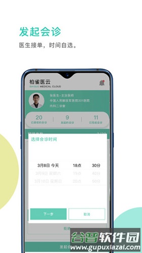 柏雀医云医生端app截图4