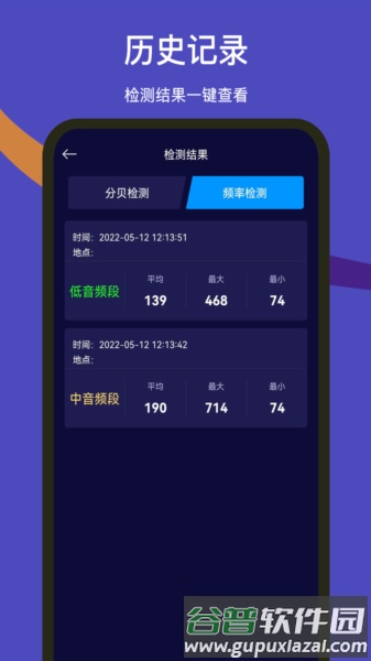 噪音检测器app官方版截图1