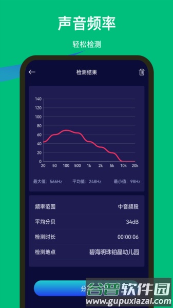 噪音检测器app官方版截图2
