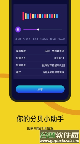 噪音检测器app官方版截图3