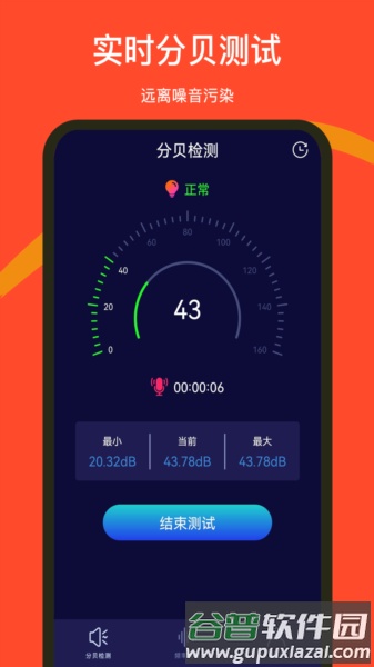 噪音检测器app官方版截图4