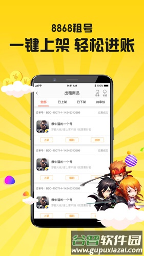 8868租号app截图1