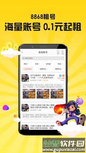 8868租号app截图2