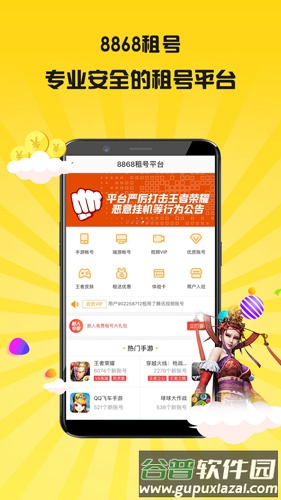 8868租号app截图3
