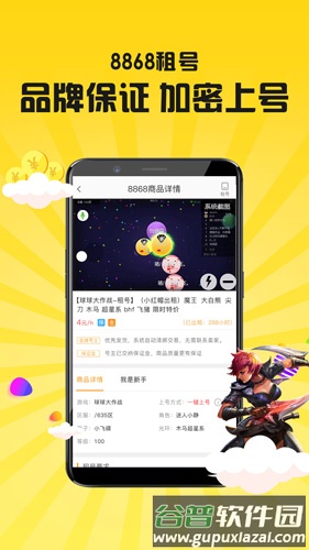 8868租号app截图4