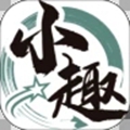 小趣appv2.35