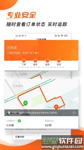 无忧帮帮app截图4