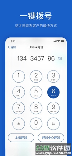 Udesk app截图2
