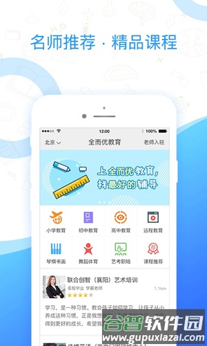 全而优教育app截图2